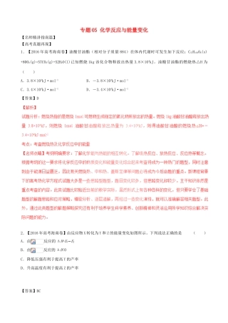 （讲练测）高考化学三轮复习 核心热点总动员 专题05 化学反应与能量变化（含解析）-人教版高三全册化学试题