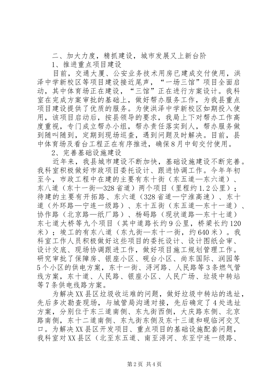 2024年规划局综合科工作总结_第2页