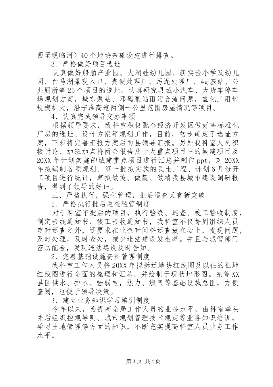 2024年规划局综合科工作总结_第3页