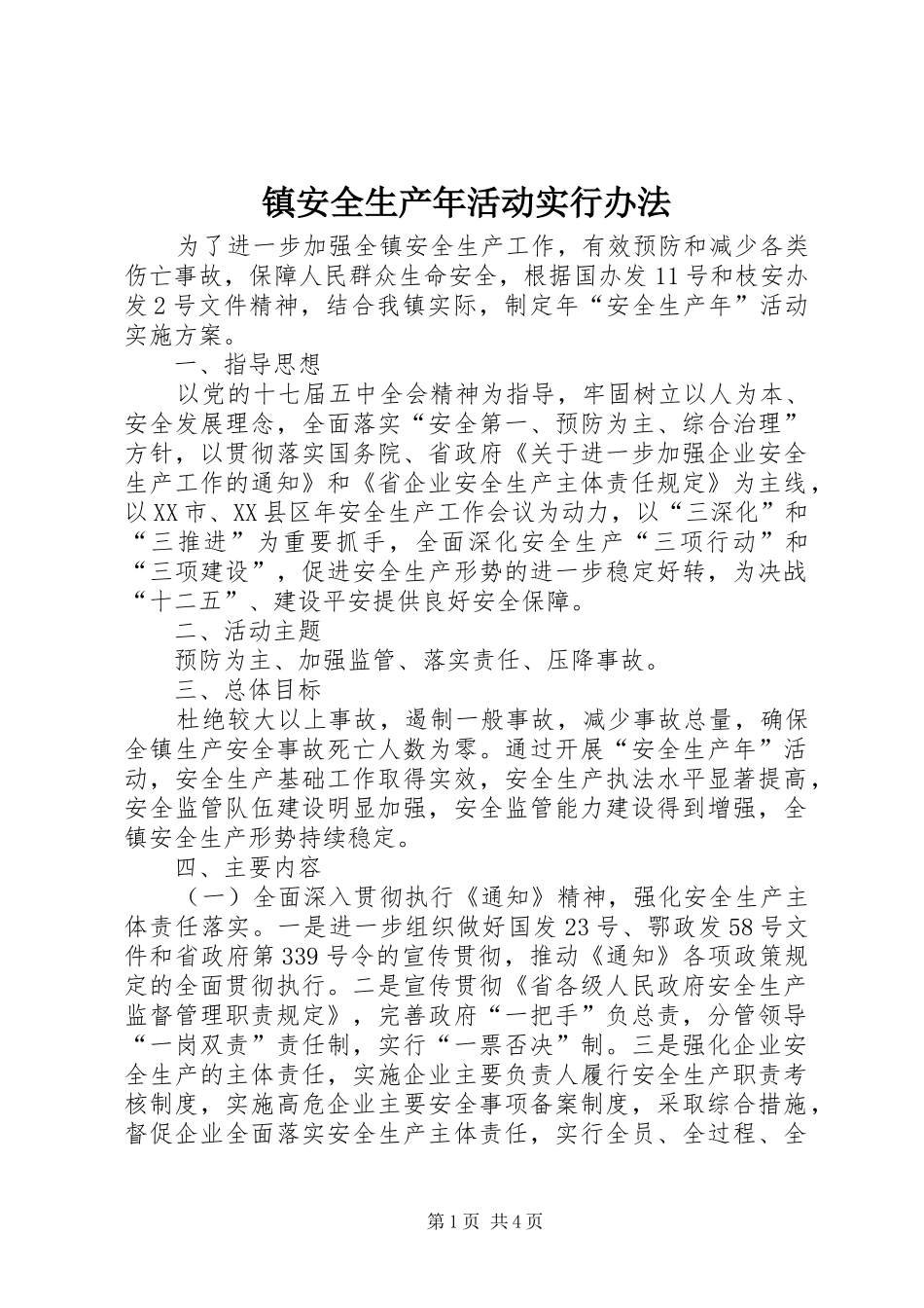 2024年镇安全生产年活动实行办法_第1页