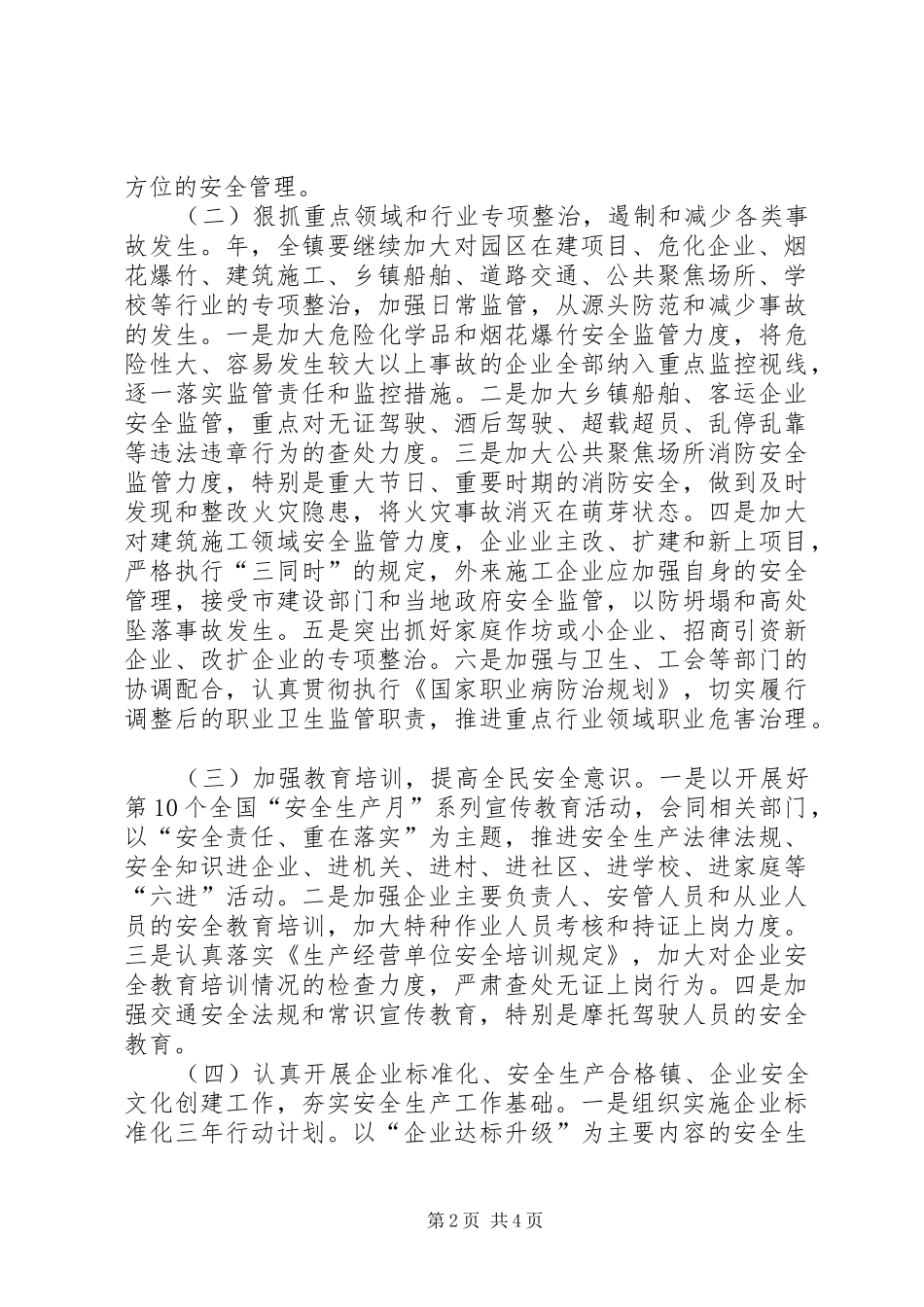 2024年镇安全生产年活动实行办法_第2页