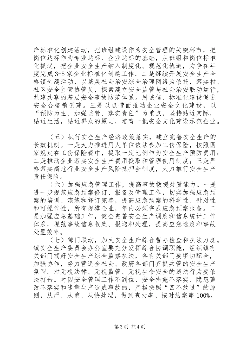 2024年镇安全生产年活动实行办法_第3页
