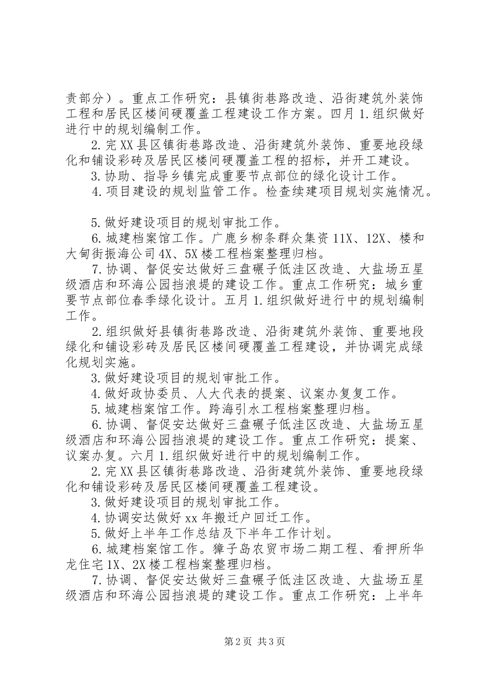 2024年规划科月工作计划表_第2页