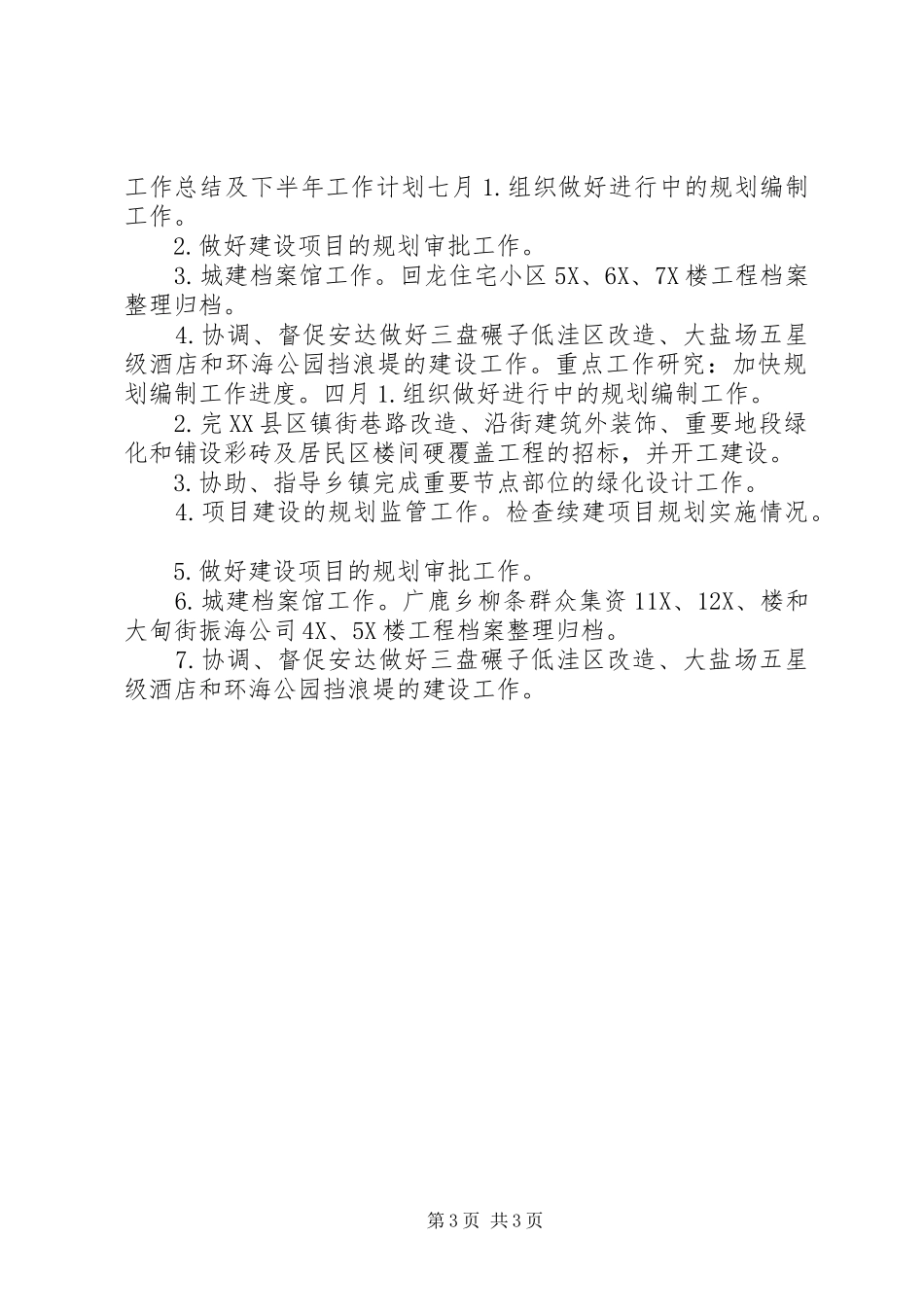 2024年规划科月工作计划表_第3页