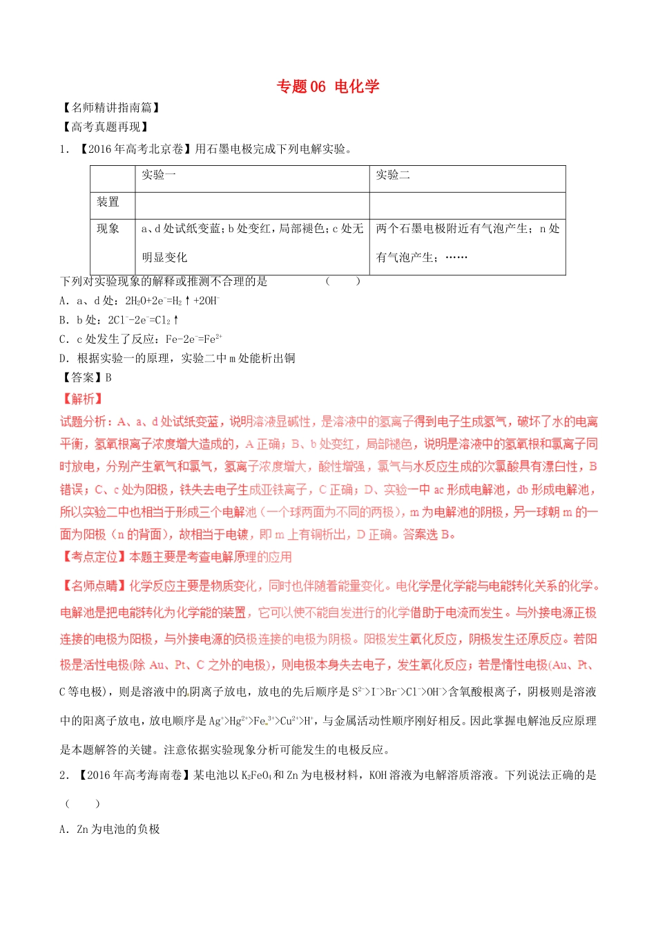 （讲练测）高考化学三轮复习 核心热点总动员 专题06 电化学（含解析）-人教版高三全册化学试题_第1页