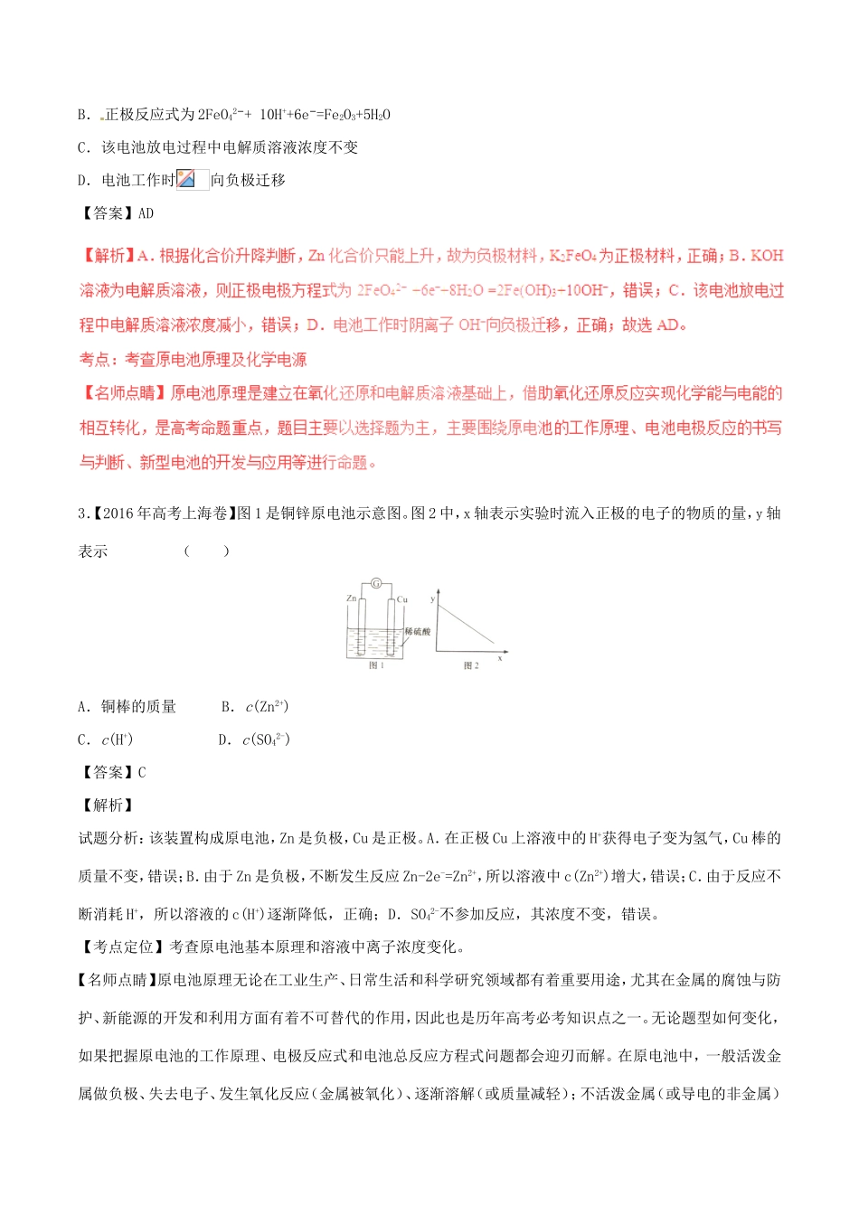 （讲练测）高考化学三轮复习 核心热点总动员 专题06 电化学（含解析）-人教版高三全册化学试题_第2页