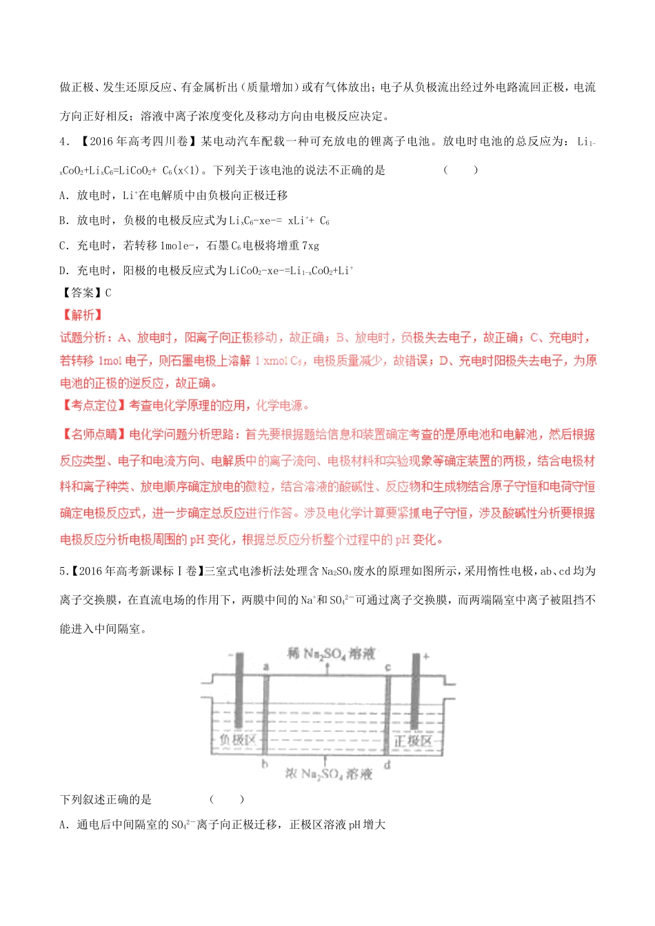（讲练测）高考化学三轮复习 核心热点总动员 专题06 电化学（含解析）-人教版高三全册化学试题_第3页