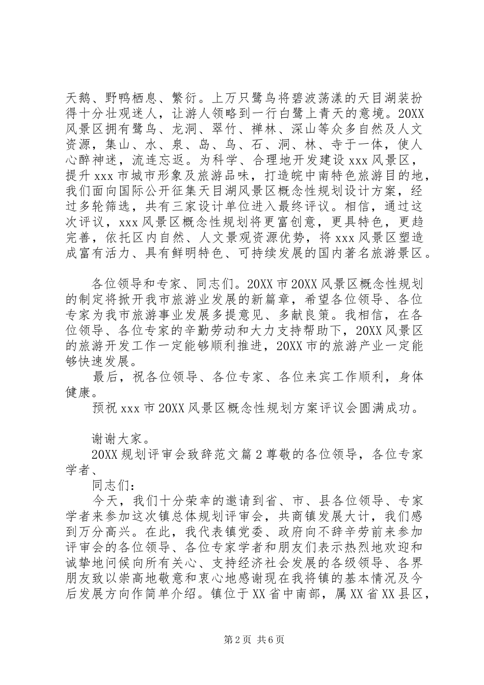 2024年规划评审会致辞范文_第2页