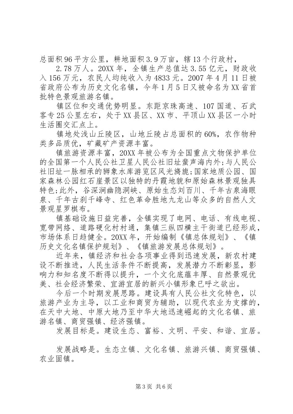 2024年规划评审会致辞范文_第3页