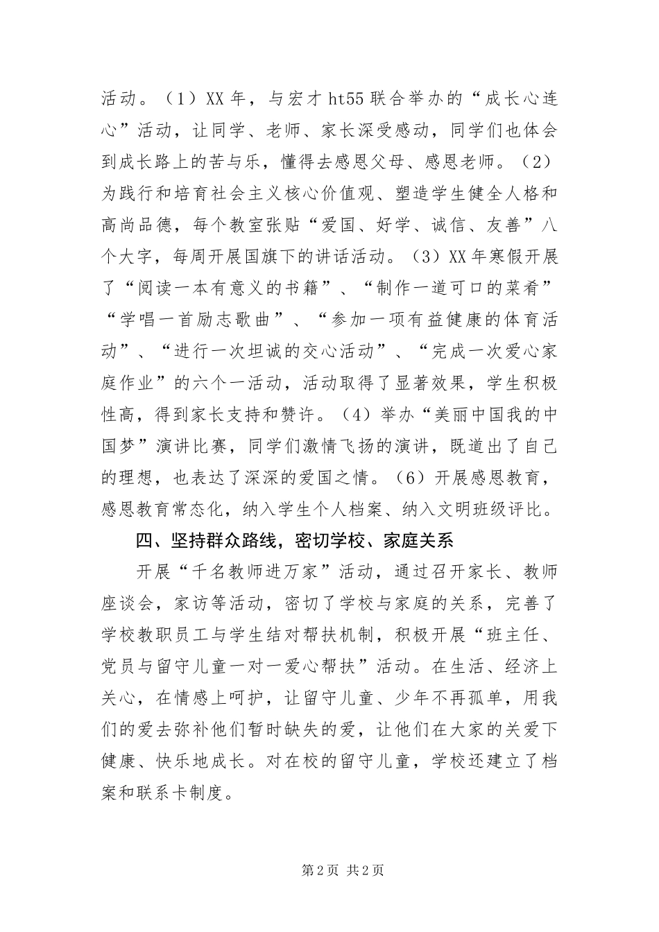 2024年中学副书记先进事迹材料_第2页