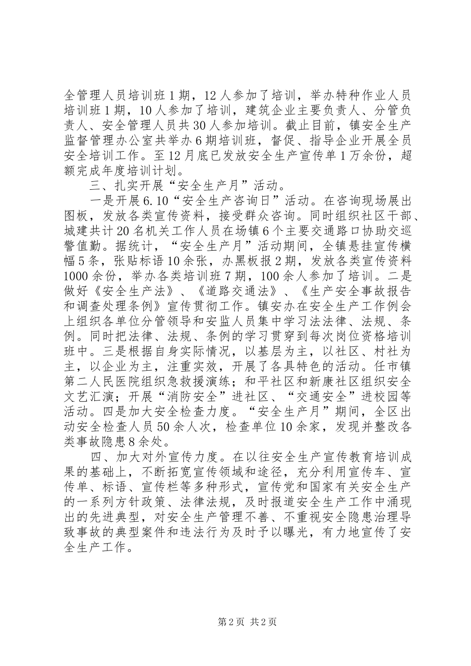 2024年镇安全生产宣传教育和培训情况汇报_第2页