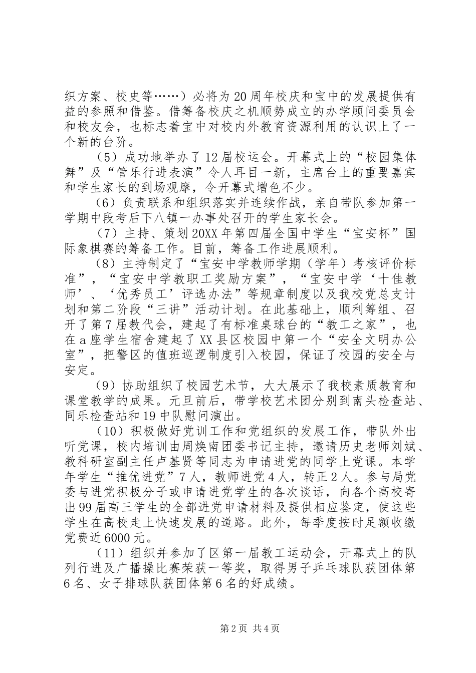 2024年中学副校长本年度的述职报告_第2页