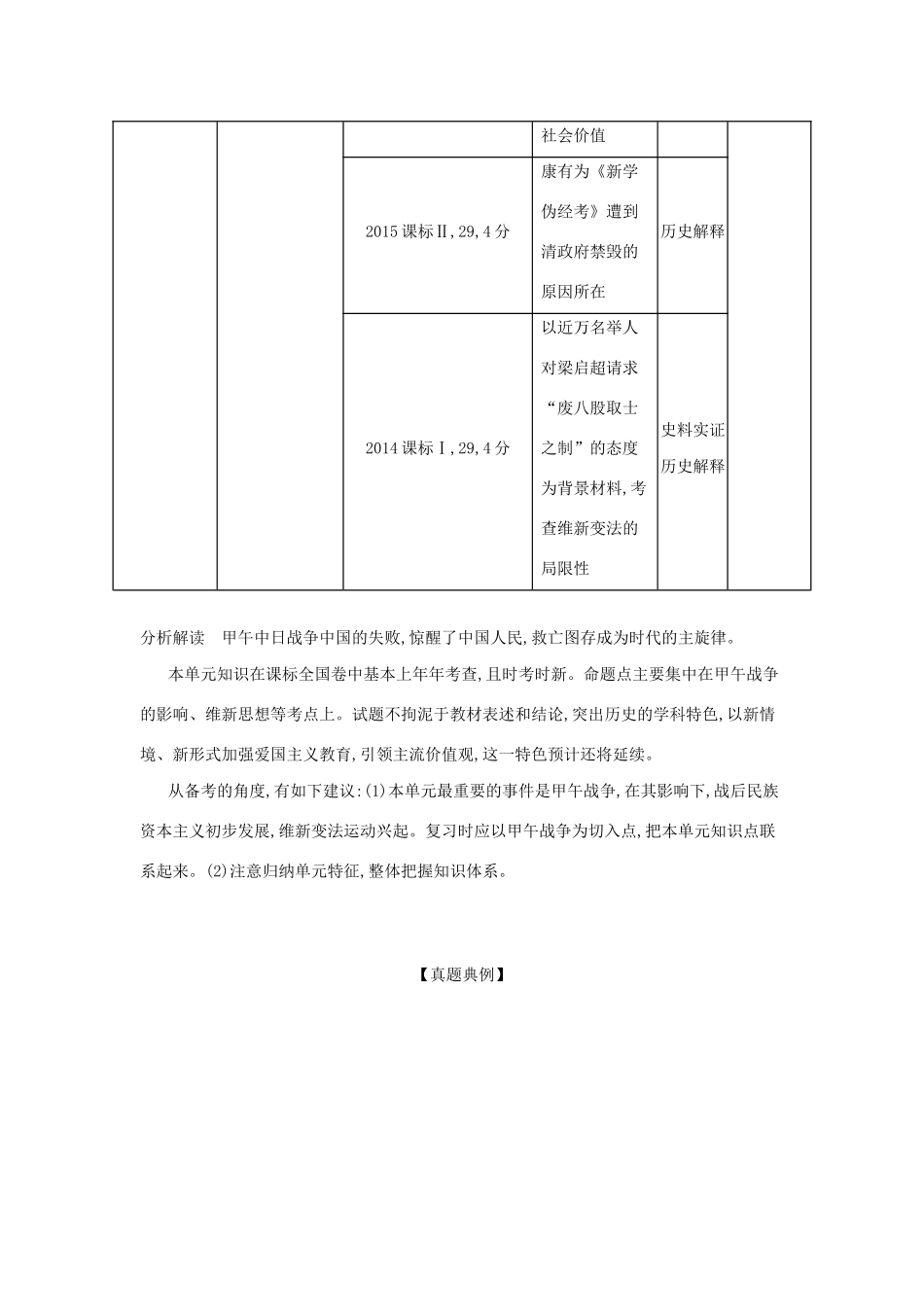 （课标专用 A版）高考历史 第七单元 近代中国人民的觉醒与探索试题-人教版高三历史试题_第2页