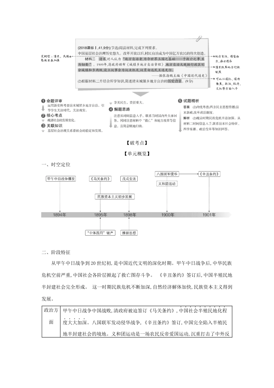 （课标专用 A版）高考历史 第七单元 近代中国人民的觉醒与探索试题-人教版高三历史试题_第3页