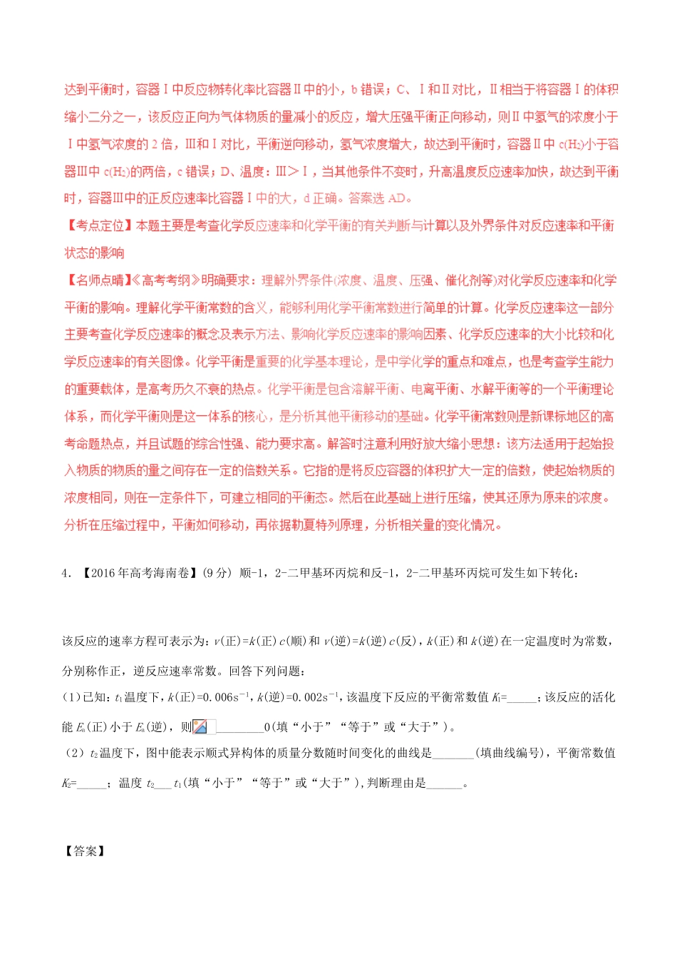 （讲练测）高考化学三轮复习 核心热点总动员 专题07 化学反应速率与化学平衡（含解析）-人教版高三全册化学试题_第3页