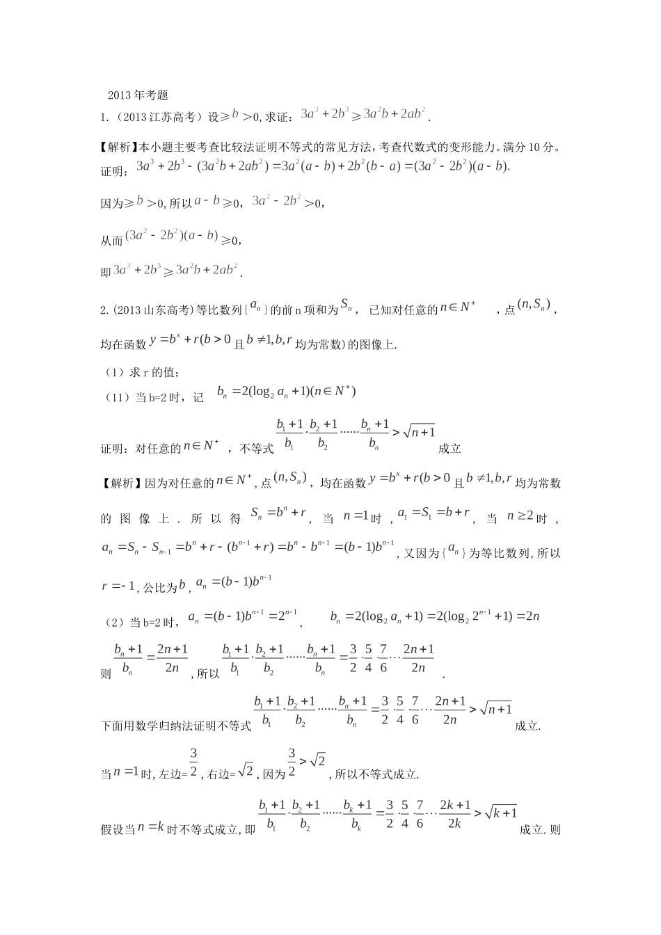 （考黄金）高考数学一轮检测 第18讲 推理与证明精讲 精析 新人教A版_第1页