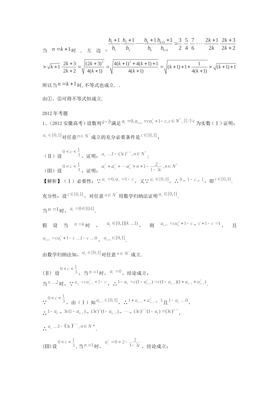 （考黄金）高考数学一轮检测 第18讲 推理与证明精讲 精析 新人教A版_第2页