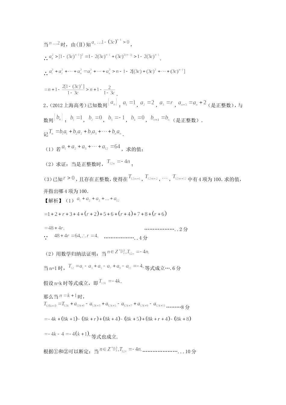 （考黄金）高考数学一轮检测 第18讲 推理与证明精讲 精析 新人教A版_第3页