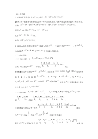 （考黄金）高考数学一轮检测 第18讲 推理与证明精讲 精析 新人教A版