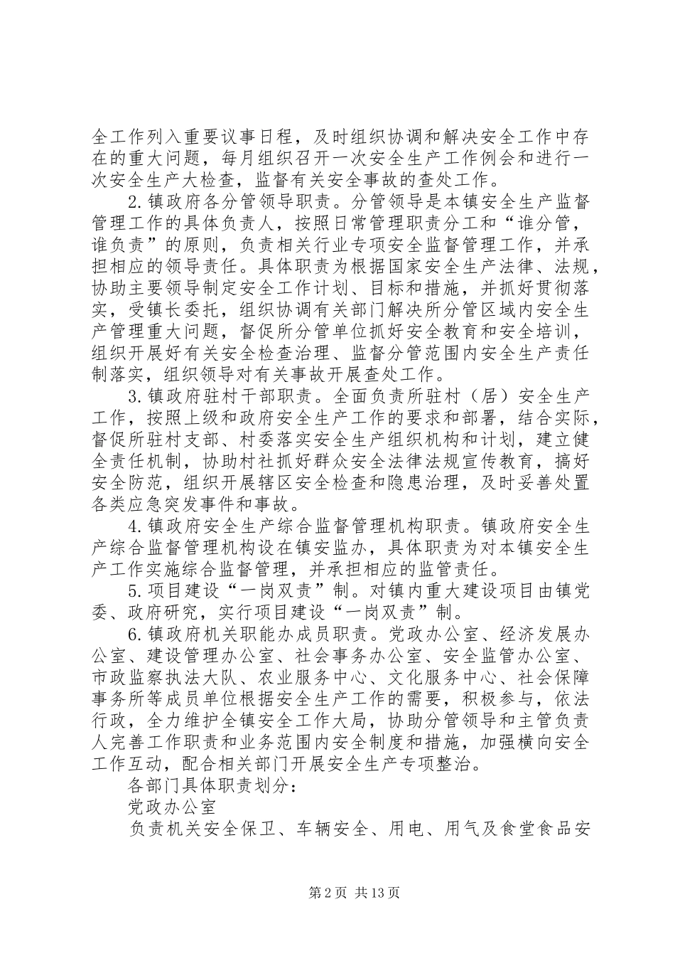 2024年镇安全生产责任制意见_第2页