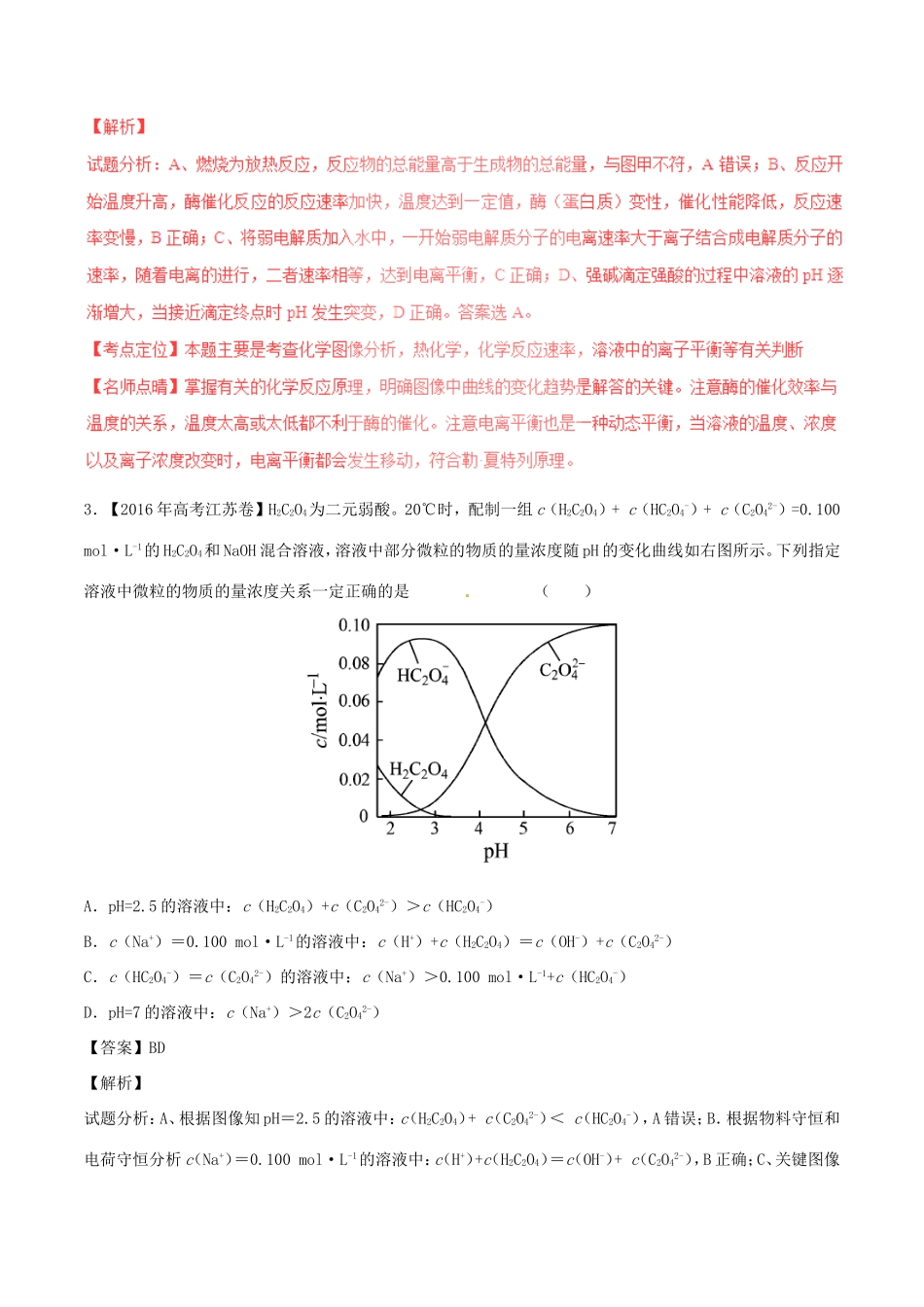 （讲练测）高考化学三轮复习 核心热点总动员 专题08 电解质（含解析）-人教版高三全册化学试题_第2页