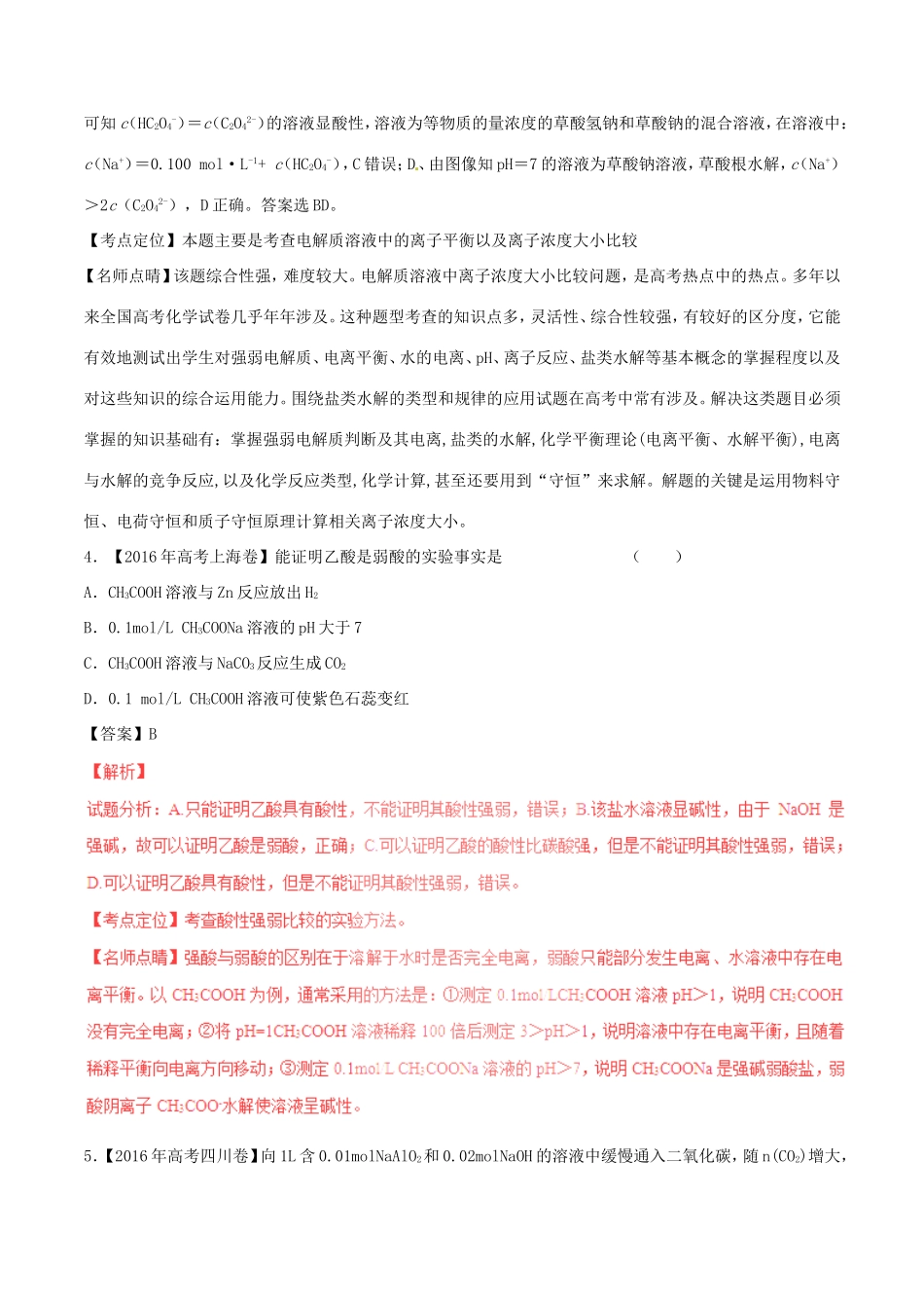 （讲练测）高考化学三轮复习 核心热点总动员 专题08 电解质（含解析）-人教版高三全册化学试题_第3页
