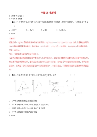（讲练测）高考化学三轮复习 核心热点总动员 专题08 电解质（含解析）-人教版高三全册化学试题