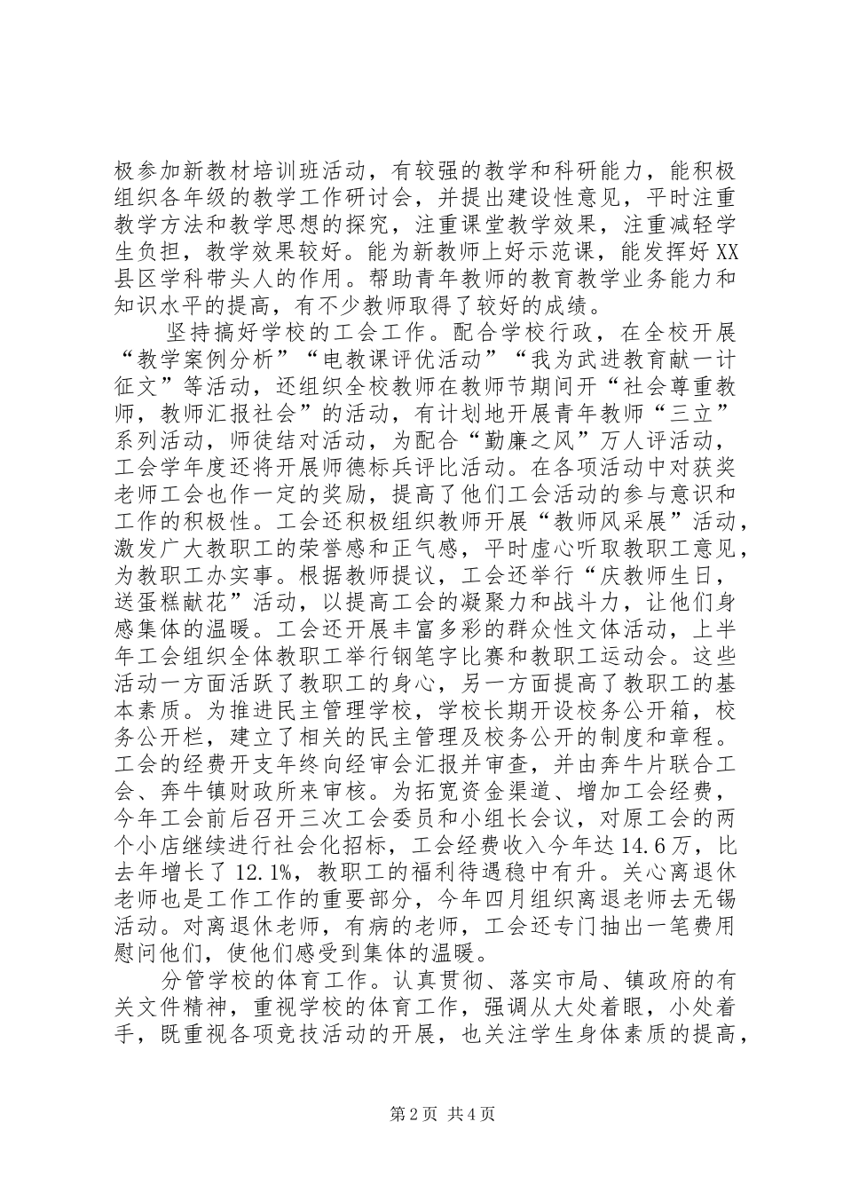 2024年中学副校长个人述职报告_第2页