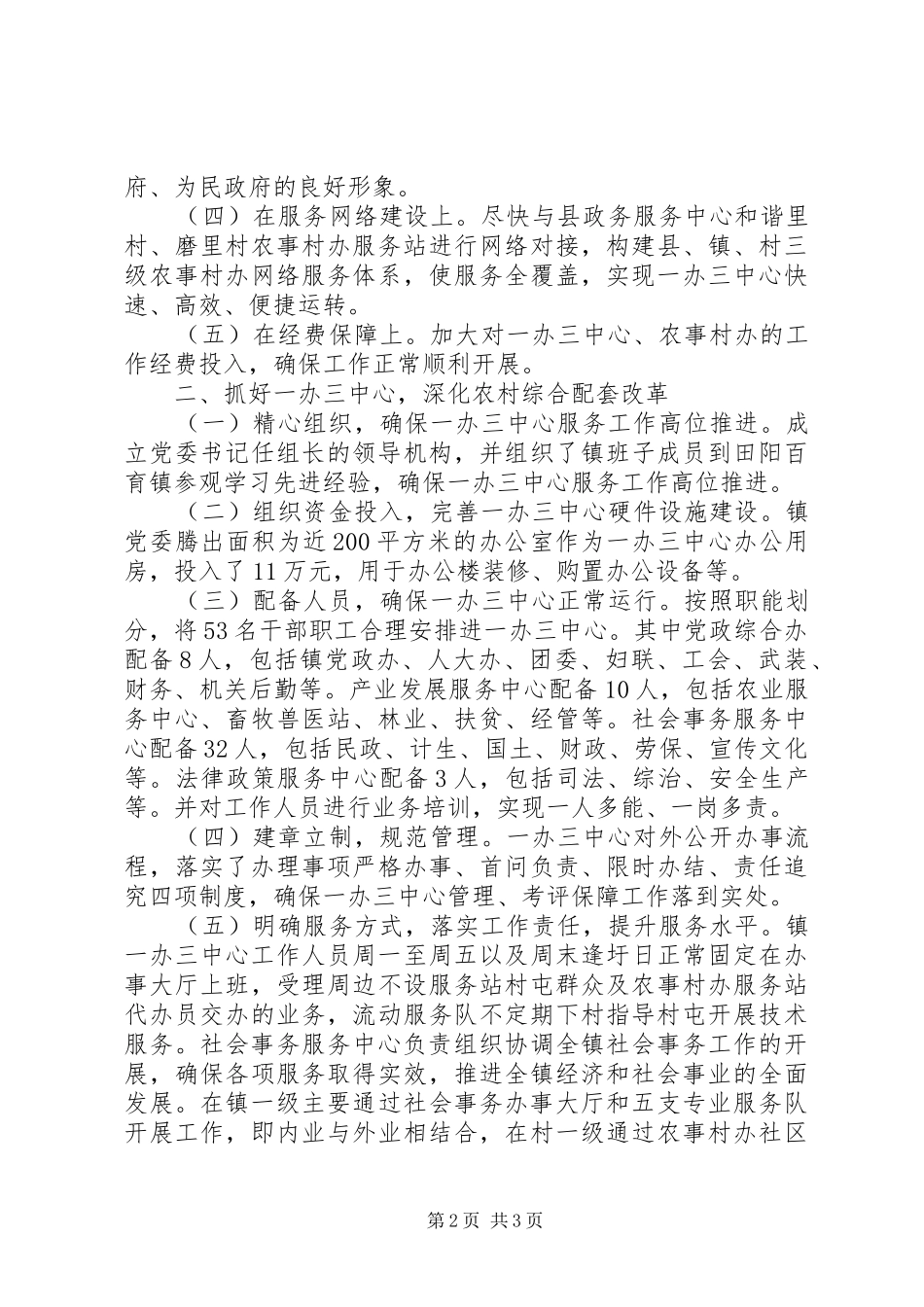 2024年镇百个先锋服务窗口经验汇报材料_第2页