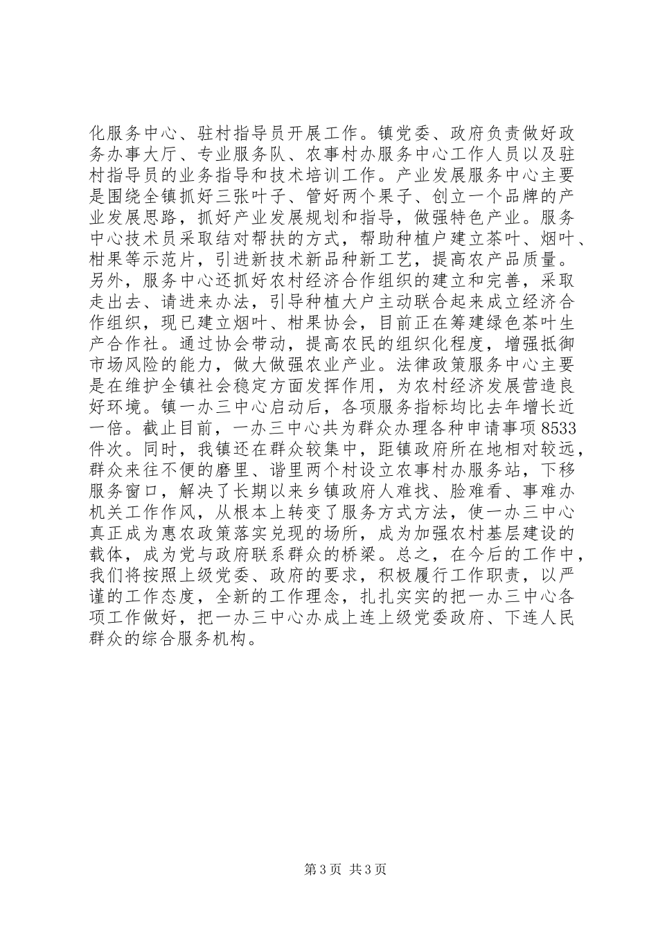2024年镇百个先锋服务窗口经验汇报材料_第3页