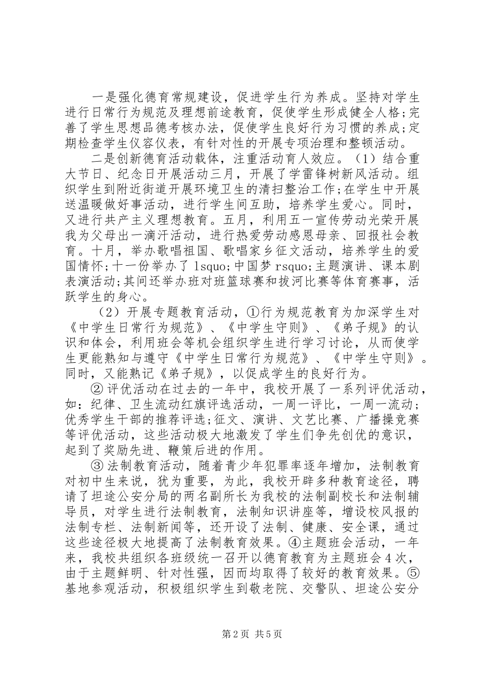 2024年中学副校长个人述职演讲稿_第2页