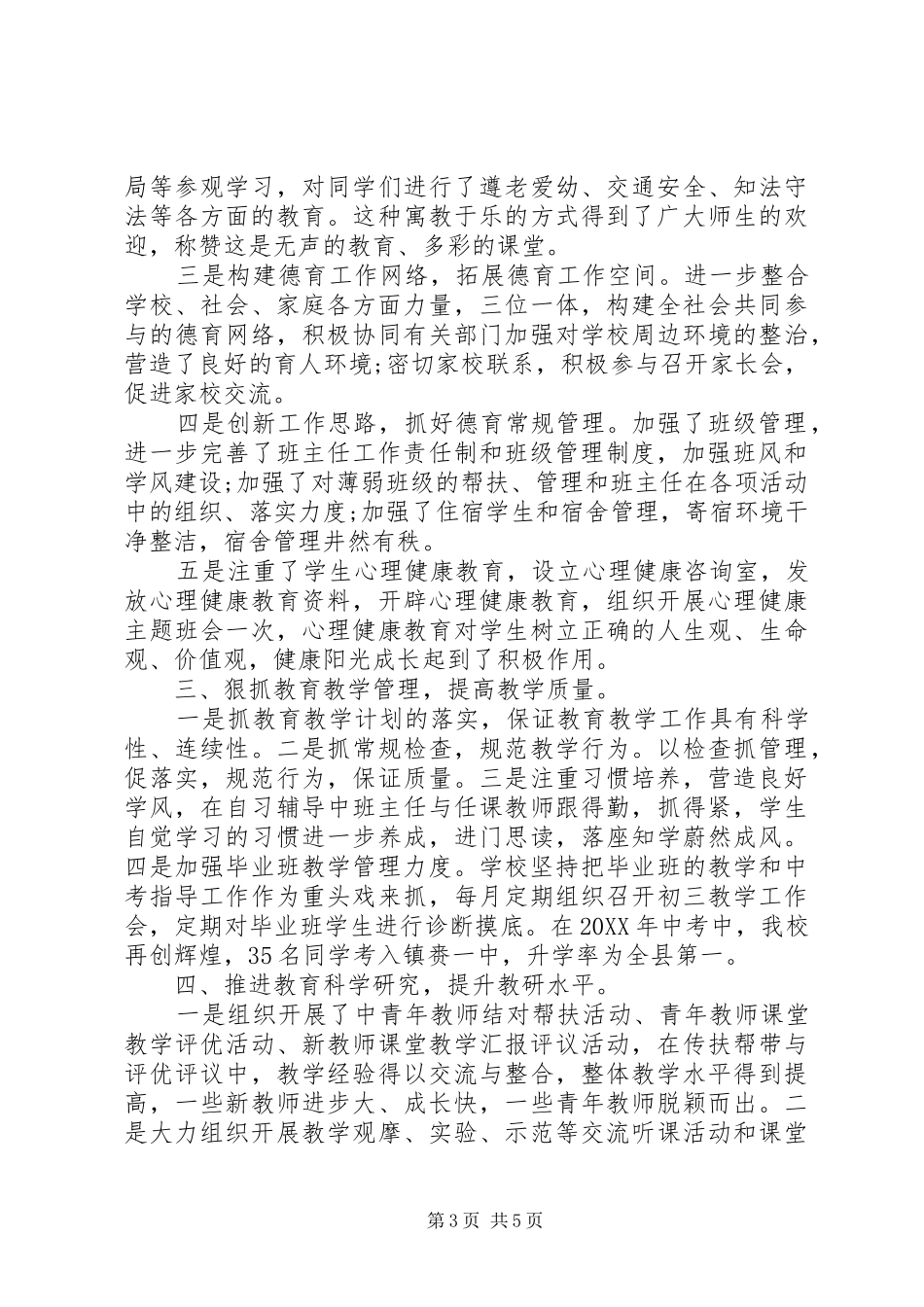 2024年中学副校长个人述职演讲稿_第3页