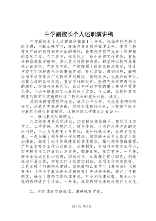 2024年中学副校长个人述职演讲稿