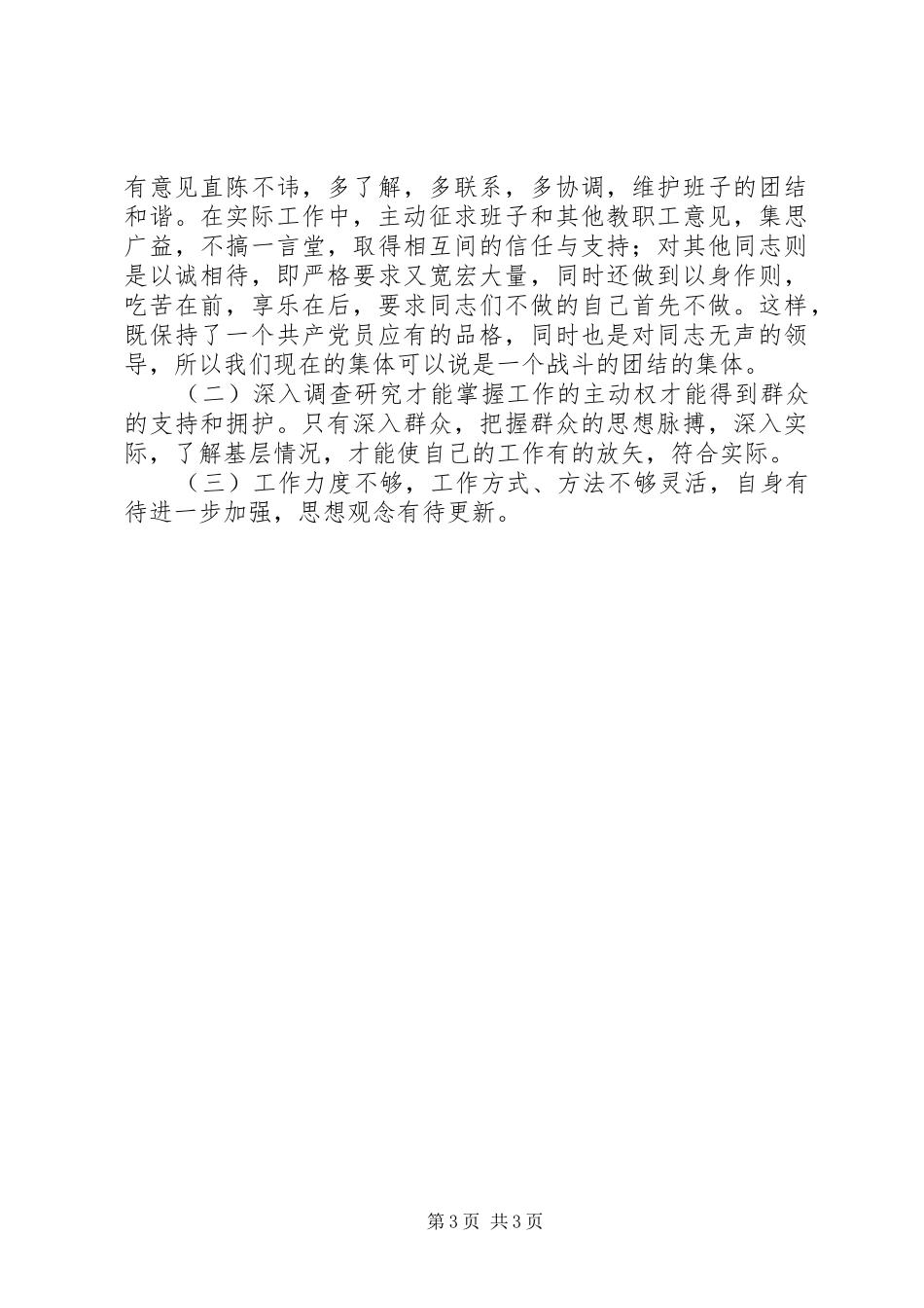 2024年中学副校长工作的述职报告_第3页