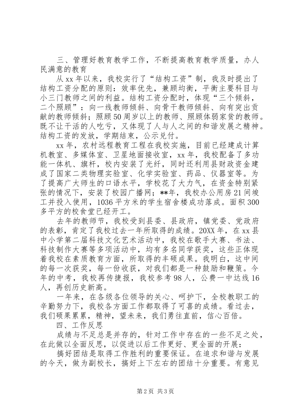 2024年中学副校长工作述职报告_第2页