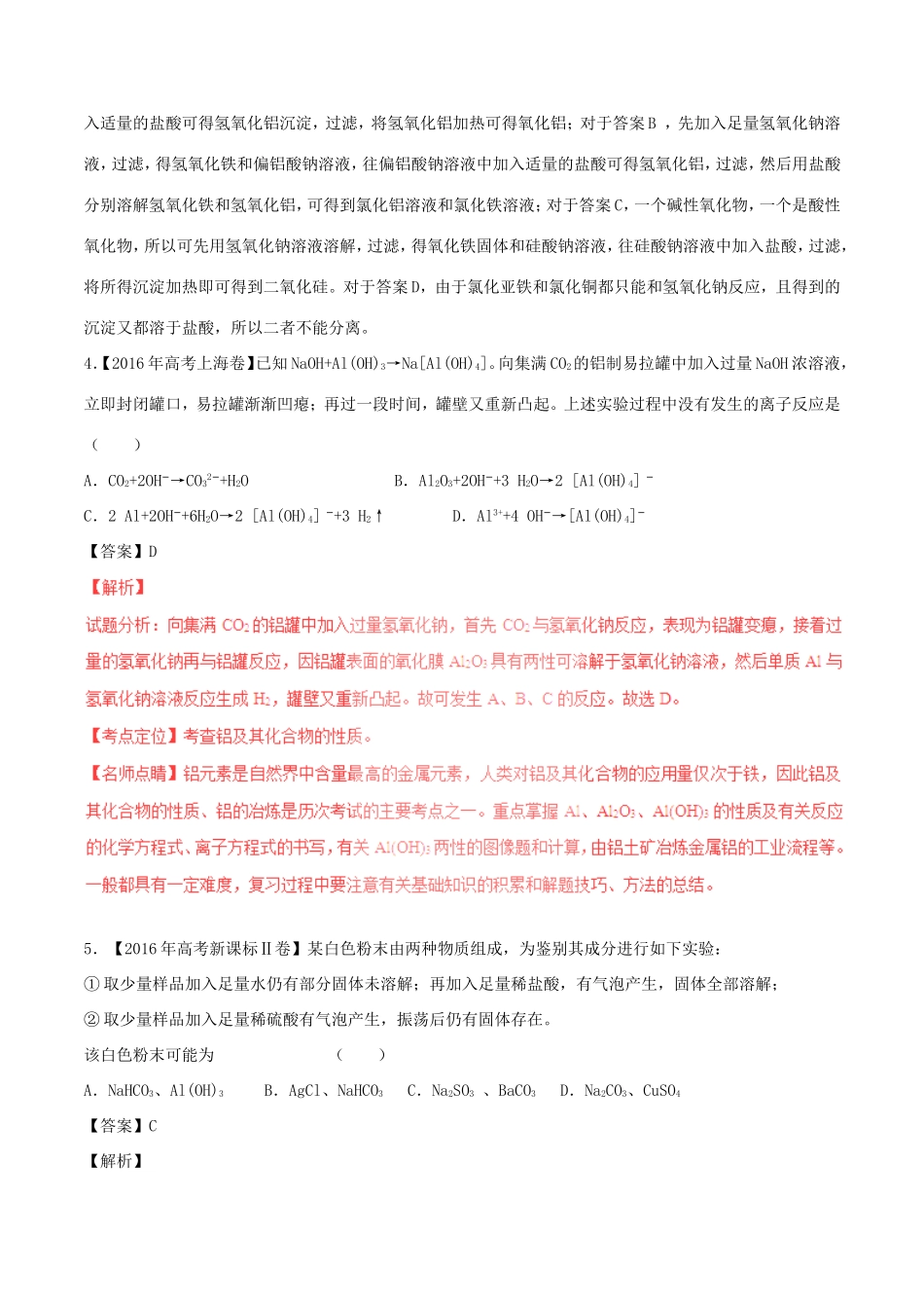 （讲练测）高考化学三轮复习 核心热点总动员 专题09 金属及其化合物（含解析）-人教版高三全册化学试题_第3页