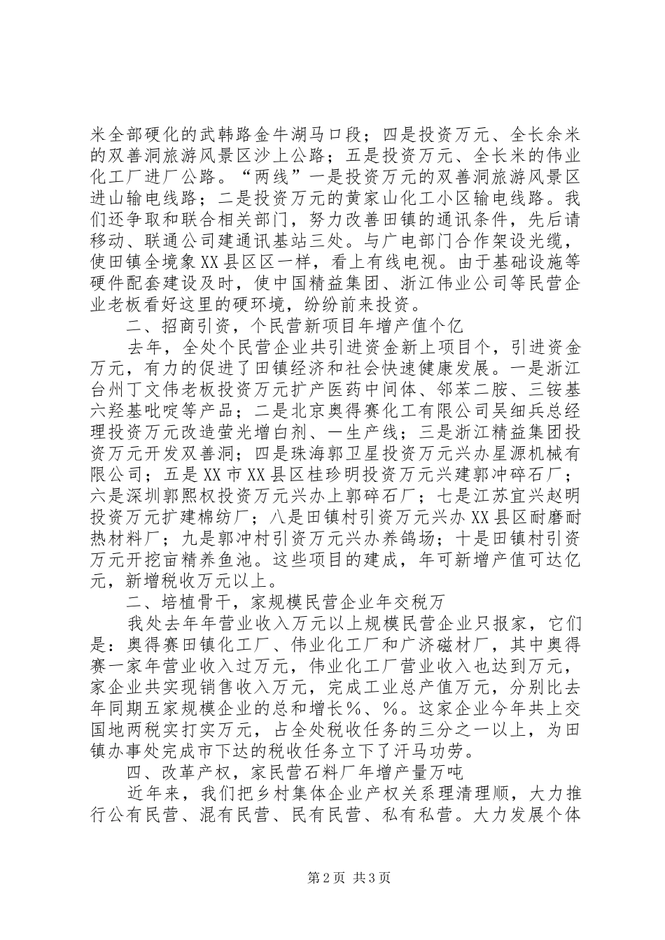 2024年镇办事处民营经济发展现状_第2页