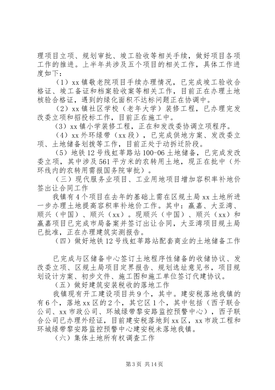 2024年规建办上半年工作总结及下半年工作计划汇报_第3页