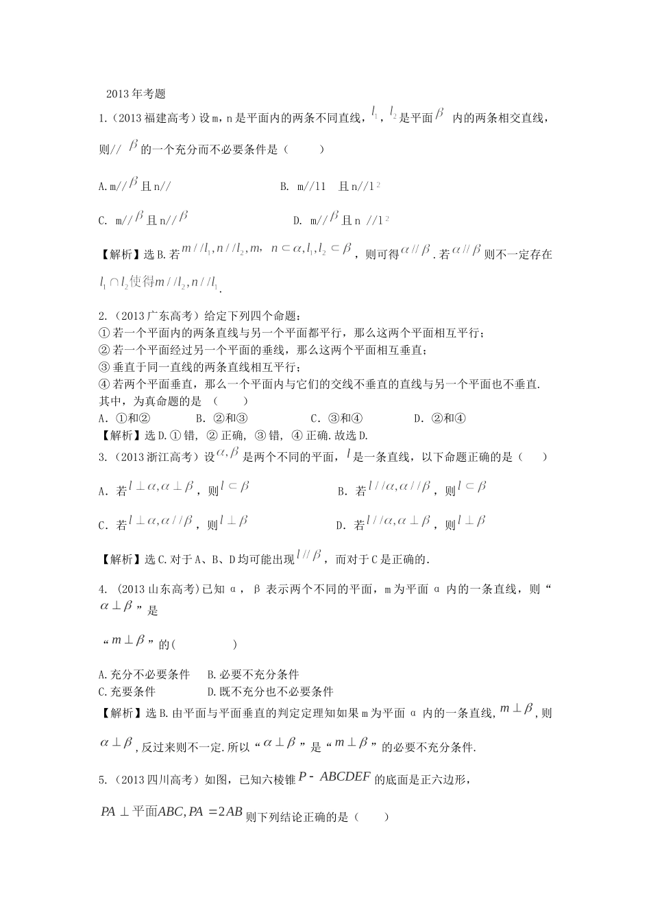 （考黄金）高考数学一轮检测 第20讲 直线、平面平行与垂直的判定及其性质精讲 精析 新人教A版_第1页