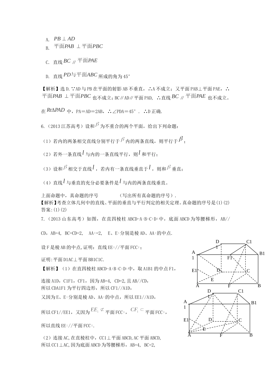 （考黄金）高考数学一轮检测 第20讲 直线、平面平行与垂直的判定及其性质精讲 精析 新人教A版_第2页