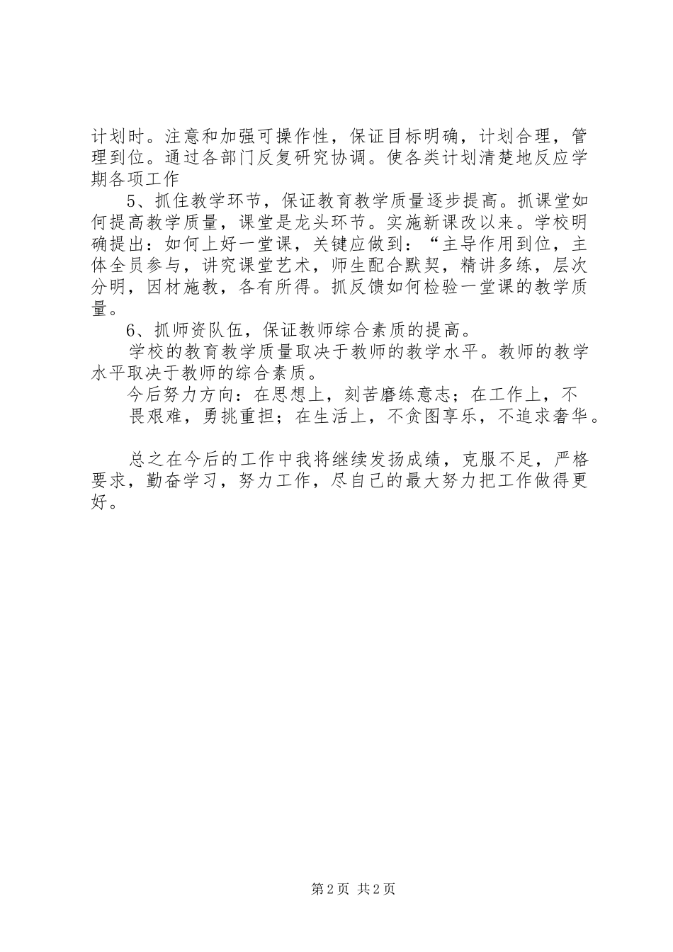 2024年中学副校长工作总结_第2页