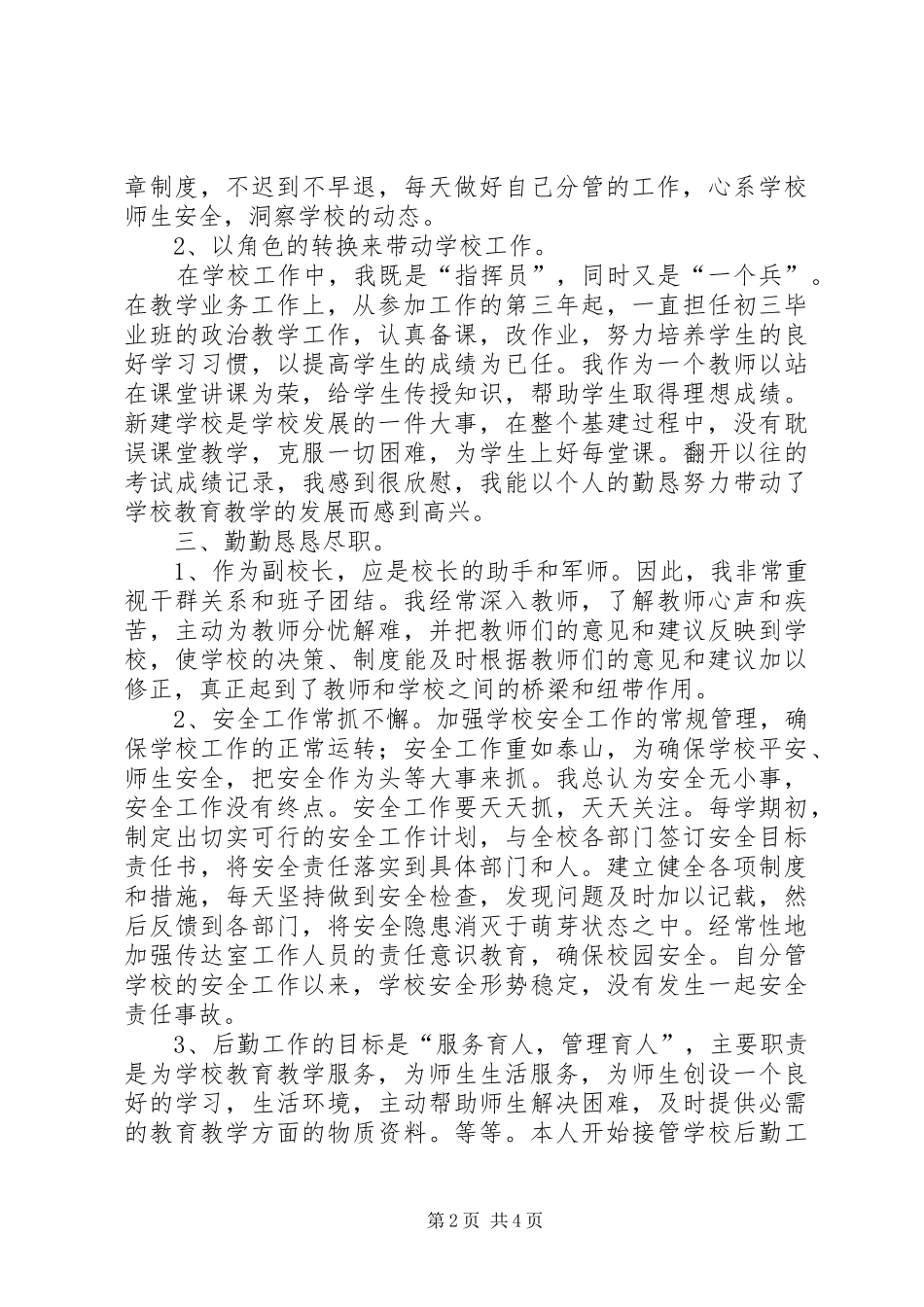 2024年中学副校长竞岗述职报告_第2页