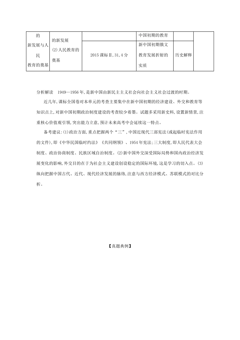 （课标专用 A版）高考历史 第十单元 新民主主义社会向社会主义社会的过渡试题-人教版高三历史试题_第2页
