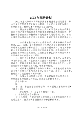 2024年规培计划