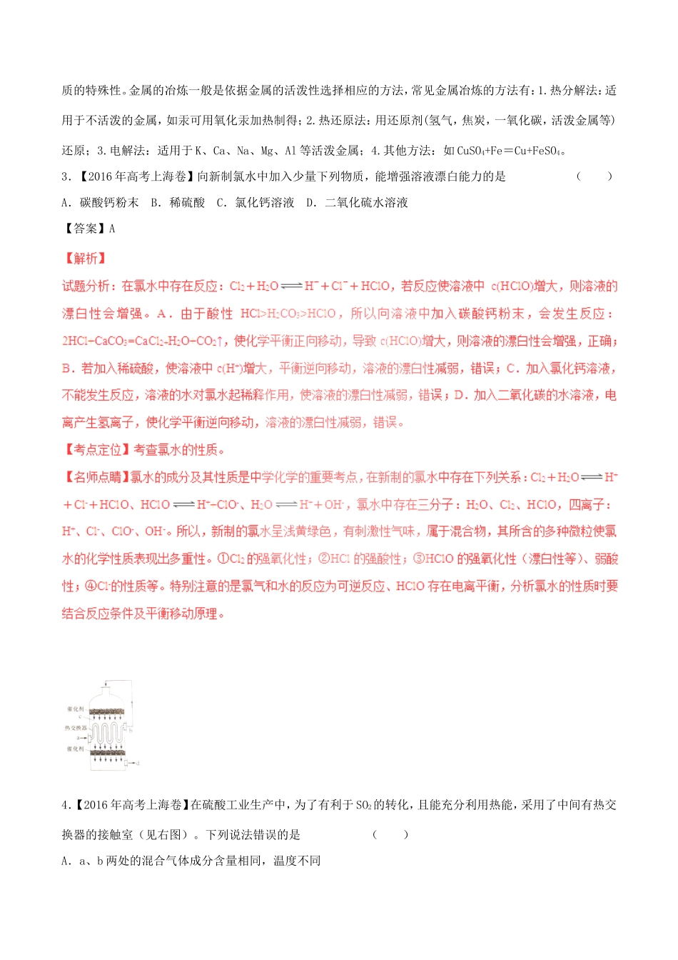 （讲练测）高考化学三轮复习 核心热点总动员 专题10 非金属及其化合物（含解析）-人教版高三全册化学试题_第2页