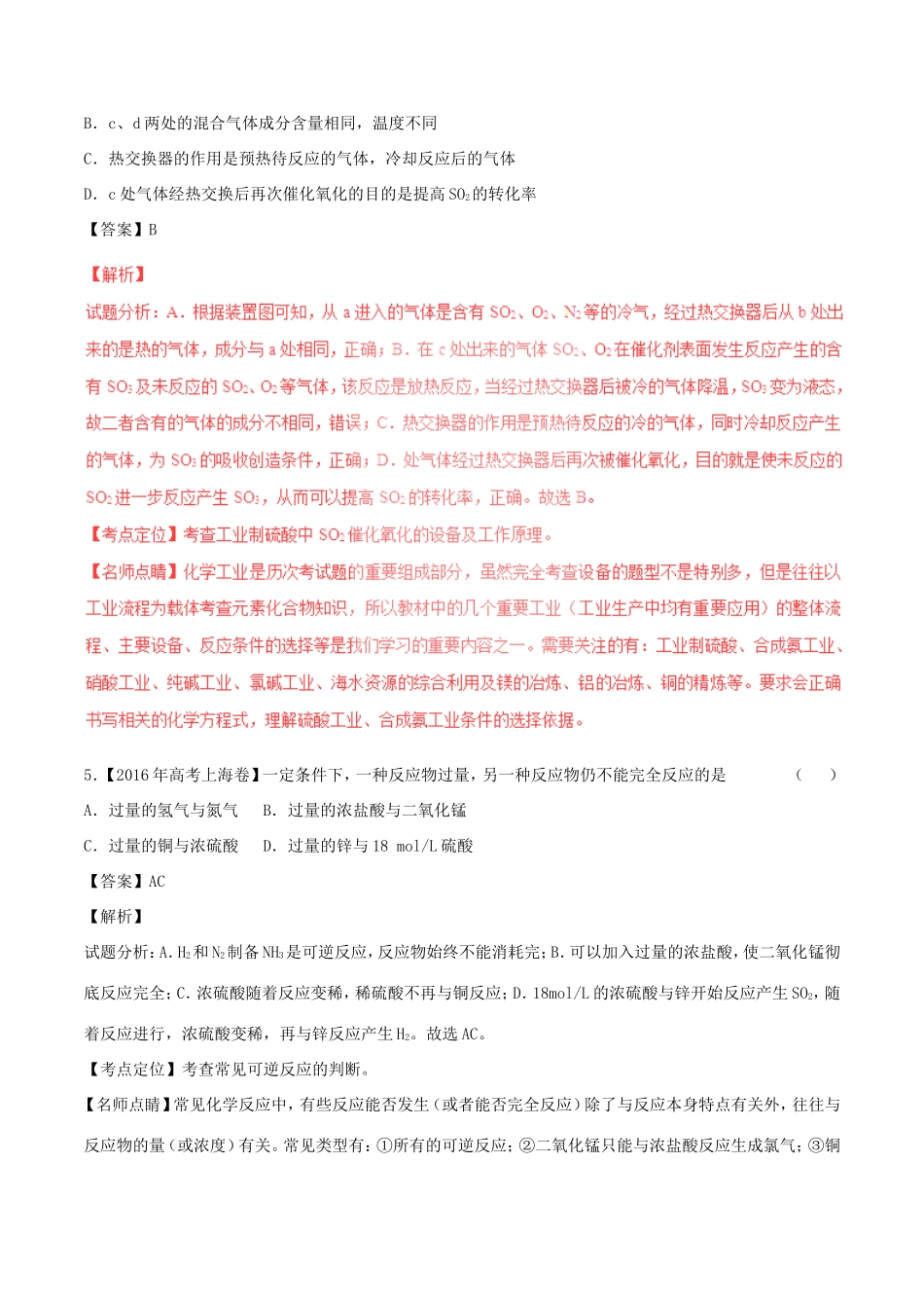 （讲练测）高考化学三轮复习 核心热点总动员 专题10 非金属及其化合物（含解析）-人教版高三全册化学试题_第3页