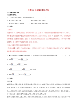 （讲练测）高考化学三轮复习 核心热点总动员 专题10 非金属及其化合物（含解析）-人教版高三全册化学试题