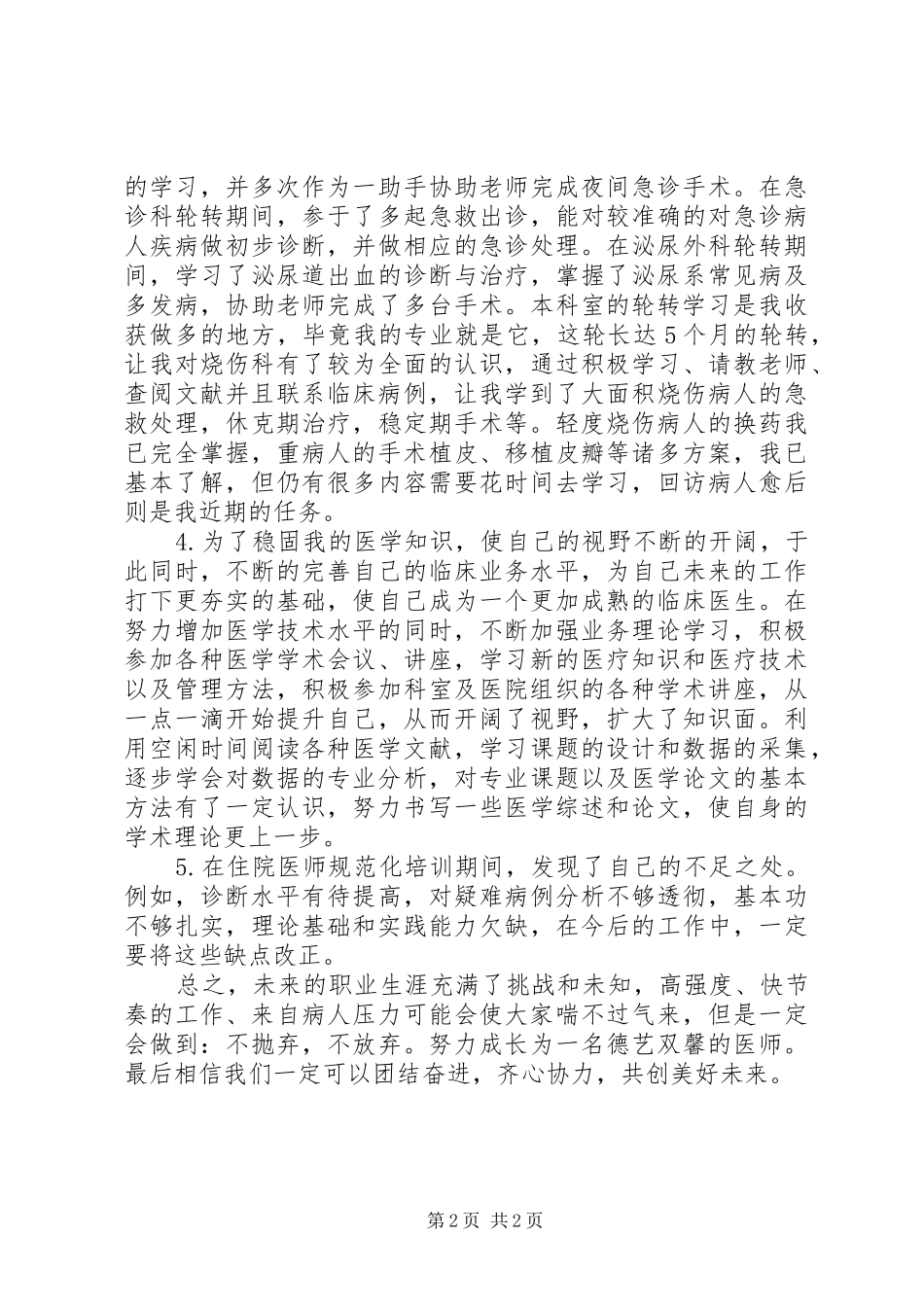 2024年规培年终总结_第2页
