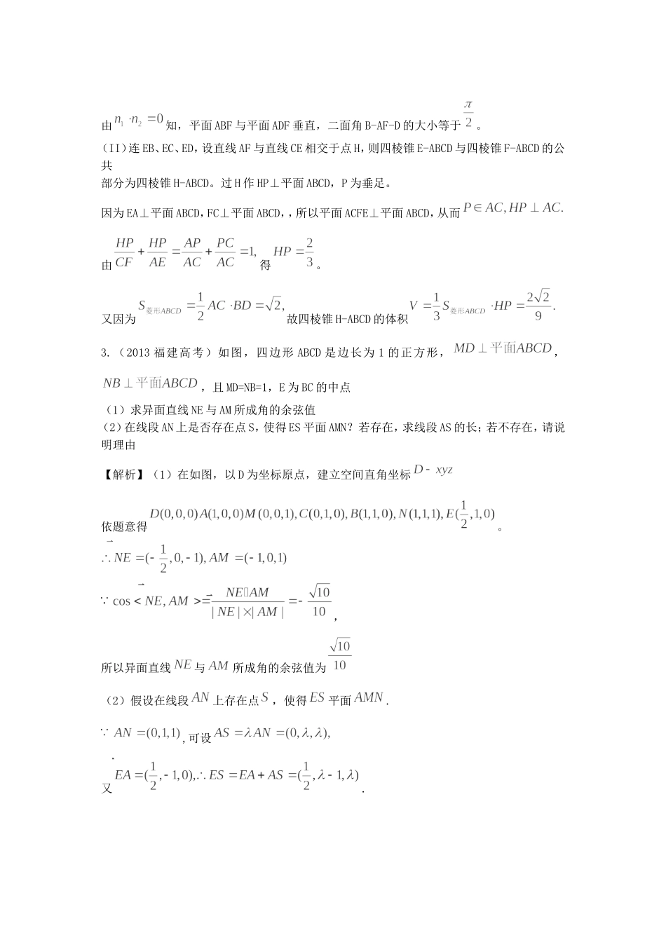（考黄金）高考数学一轮检测 第21讲 空间直角坐标系、空间向量精讲 精析 新人教A版_第2页