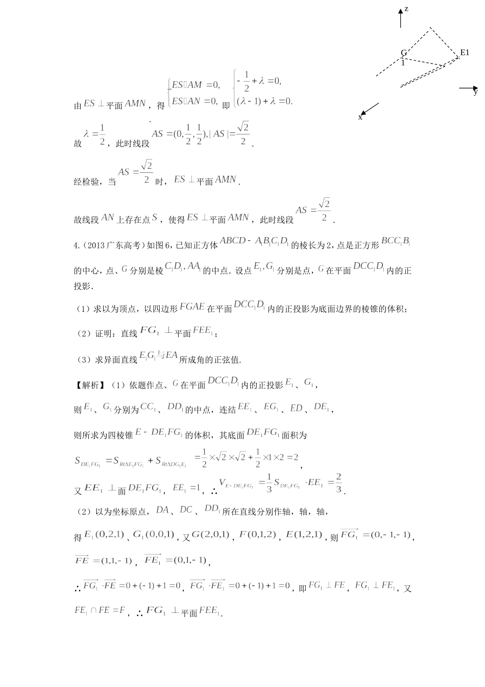 （考黄金）高考数学一轮检测 第21讲 空间直角坐标系、空间向量精讲 精析 新人教A版_第3页
